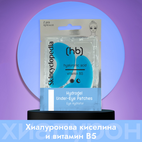 Hydrogel Under-Eye Patches with Hyaluronic Acid, Vitamin B5, Niacinamide, Ceramides, and Collagen, 2pcs