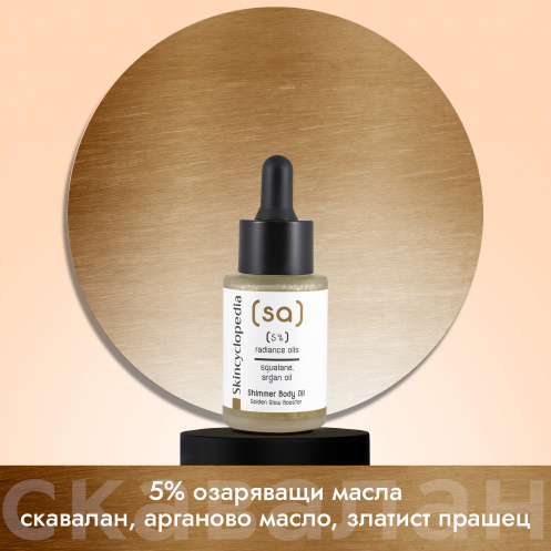 Body Oil 5% Radiance Oils 30ml