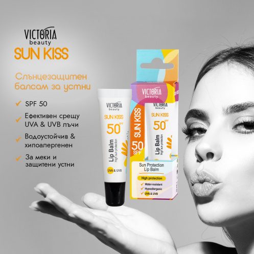 Sun Kiss SPF 50 Lip Balm 10ml