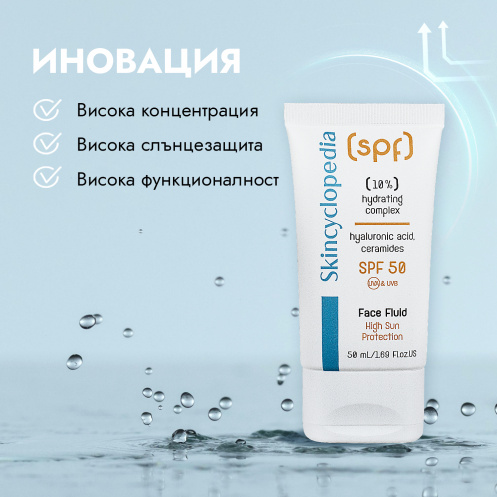 SPF 50 Sun Protection Face Fluid with 10% Hydrating Complex - Hyaluronic Acid, Ceramides, Polyglutamic Acid, 50ml