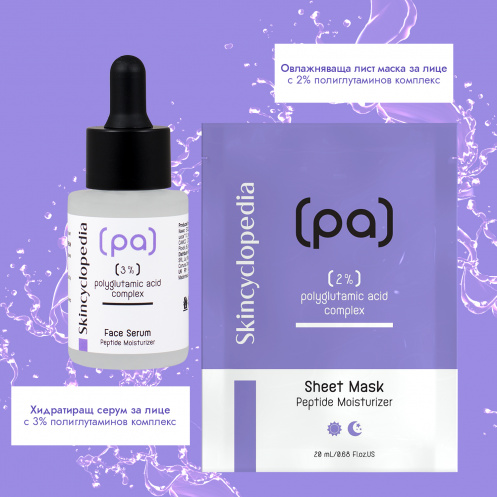 Moisturizing Facial Sheet Mask with Polyglutamic Acid 20ml