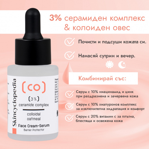 Moisturizing Face Cream-Serum With 3% Ceramide Complex