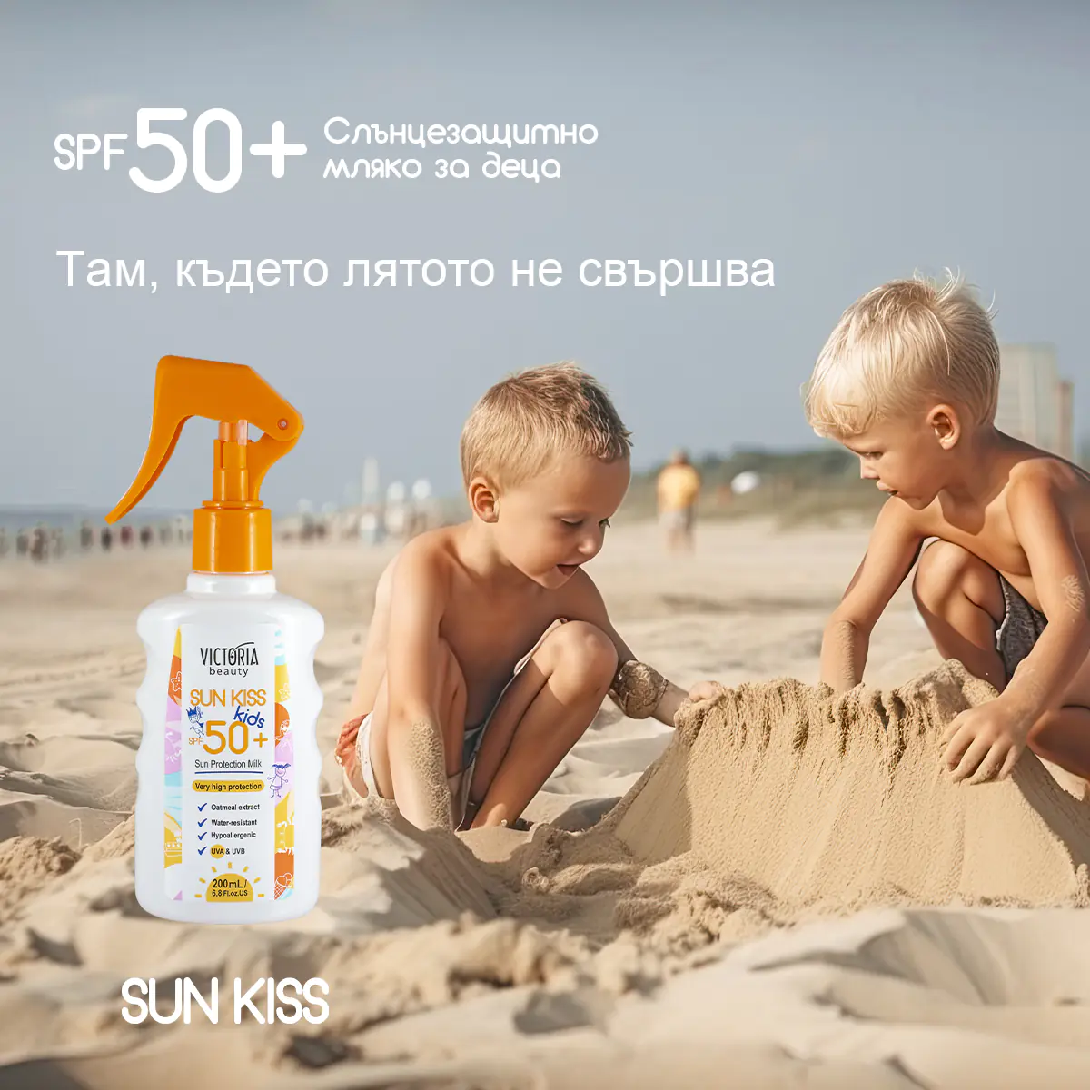 Sun Kiss SPF 50 Sun Protection Milk for Kids 200ml - Camco
