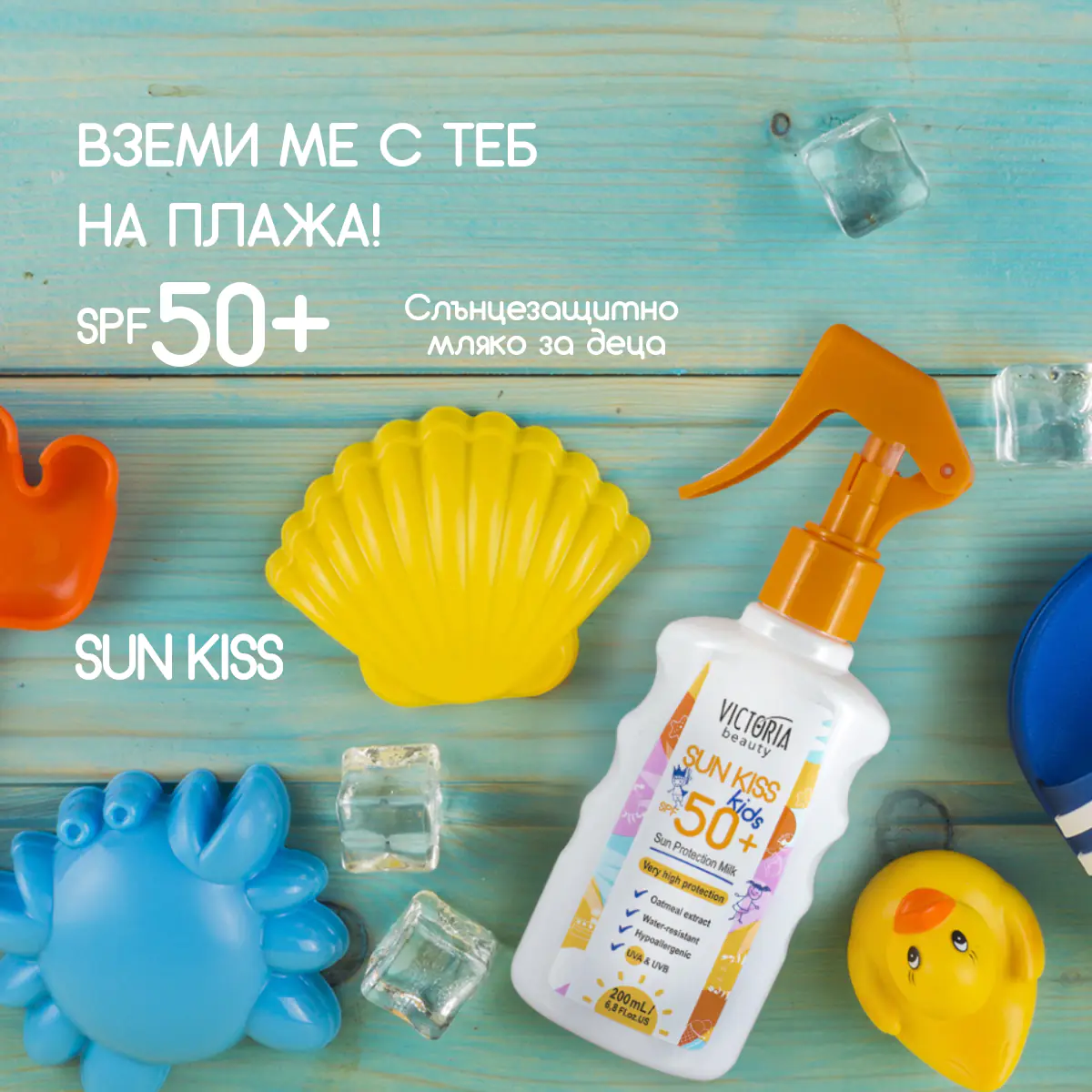 Sun Kiss SPF 50 Sun Protection Milk for Kids 200ml - Camco